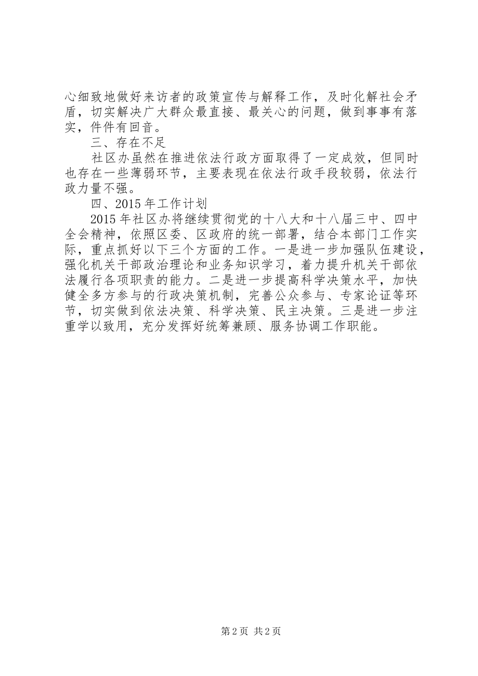 XX年社区依法行政报告材料_第2页