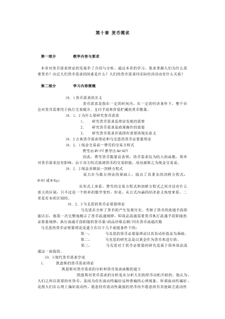 货币需求、货币供给与货币政策