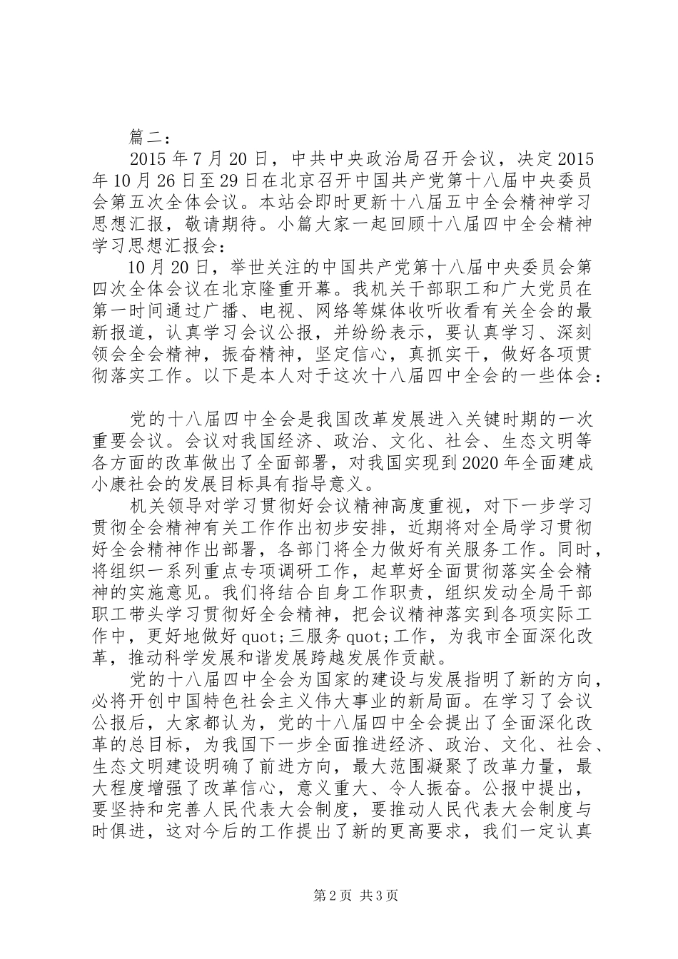 XX年18届五中全会思想汇报_第2页