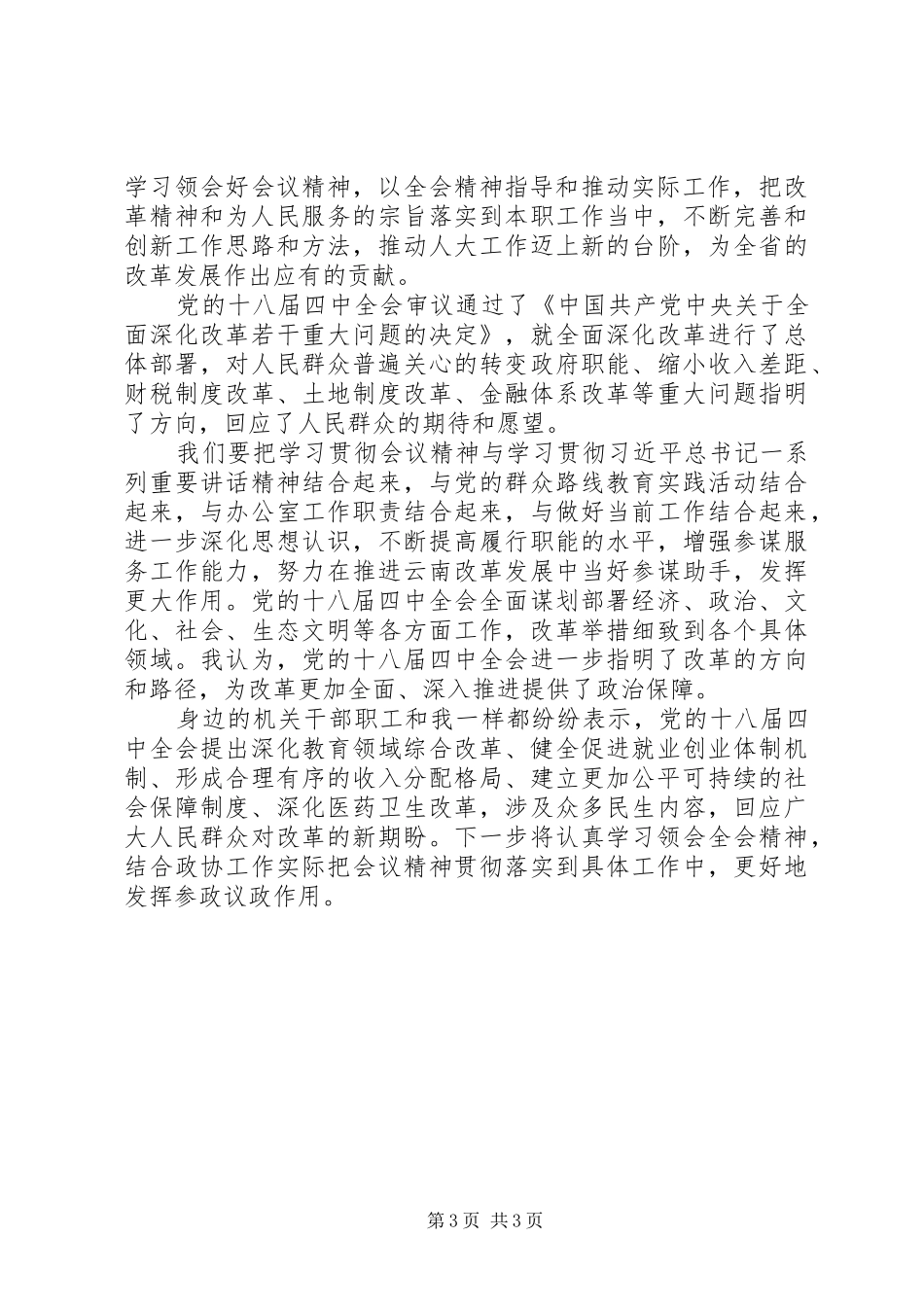 XX年18届五中全会思想汇报_第3页