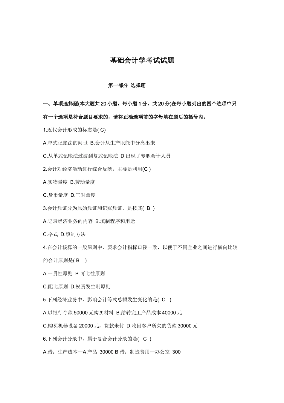 基础会计学考试卷及标准答案_第1页