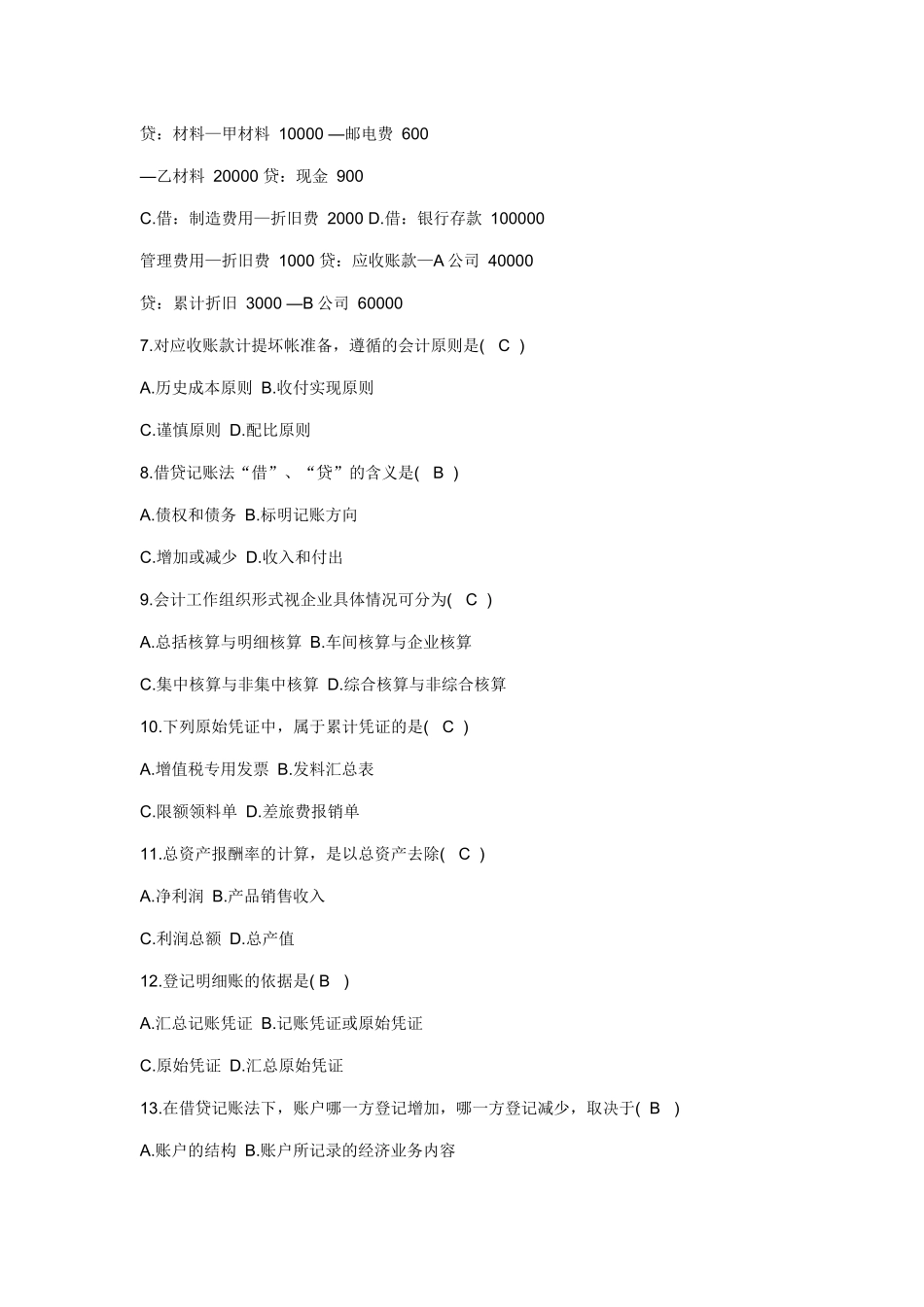 基础会计学考试卷及标准答案_第2页