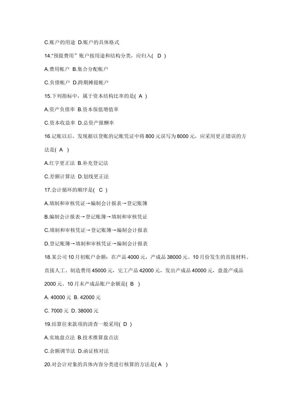 基础会计学考试卷及标准答案_第3页