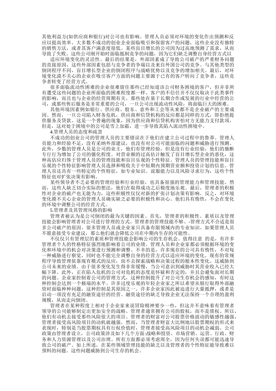 企业倒闭风险控制_第2页