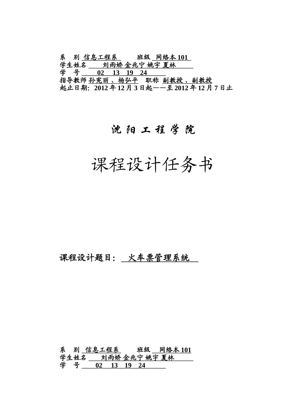 火车售票系统课程设计报告-姚宇_第2页