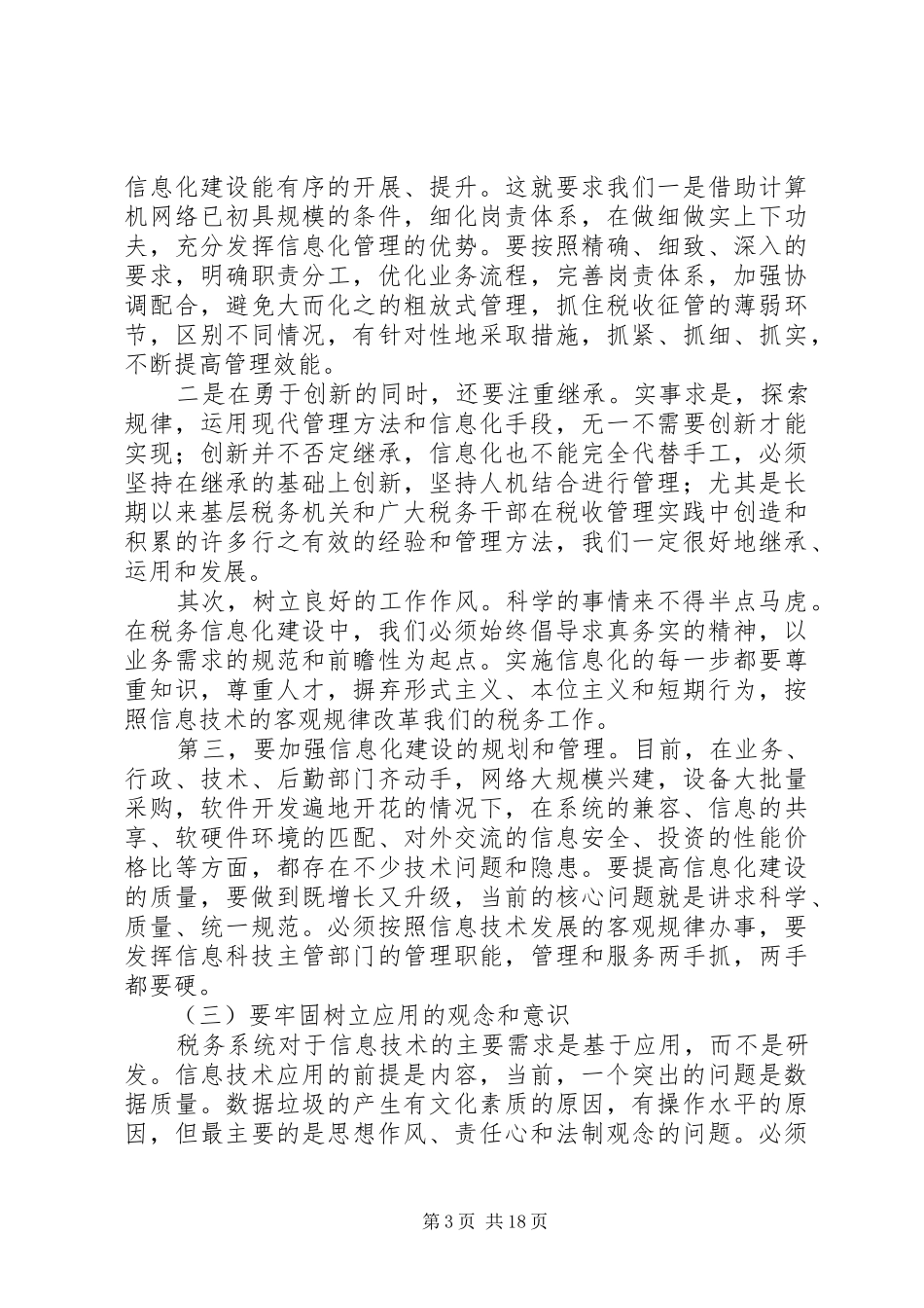 XX年地税调研报告3篇_第3页