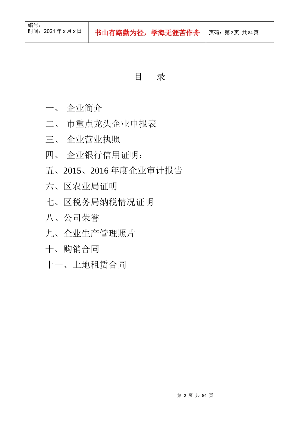 省级龙头企业申报材料农业_第2页