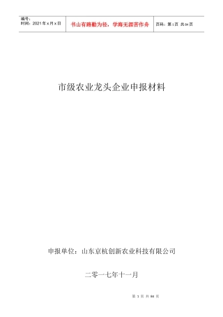 省级龙头企业申报材料农业