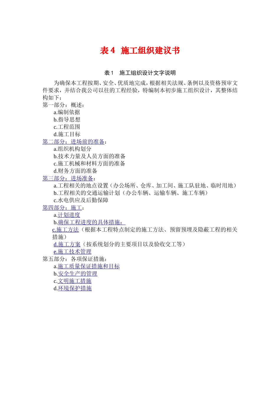 通信管道工程初步施工组织设计(DOC34页)_第1页