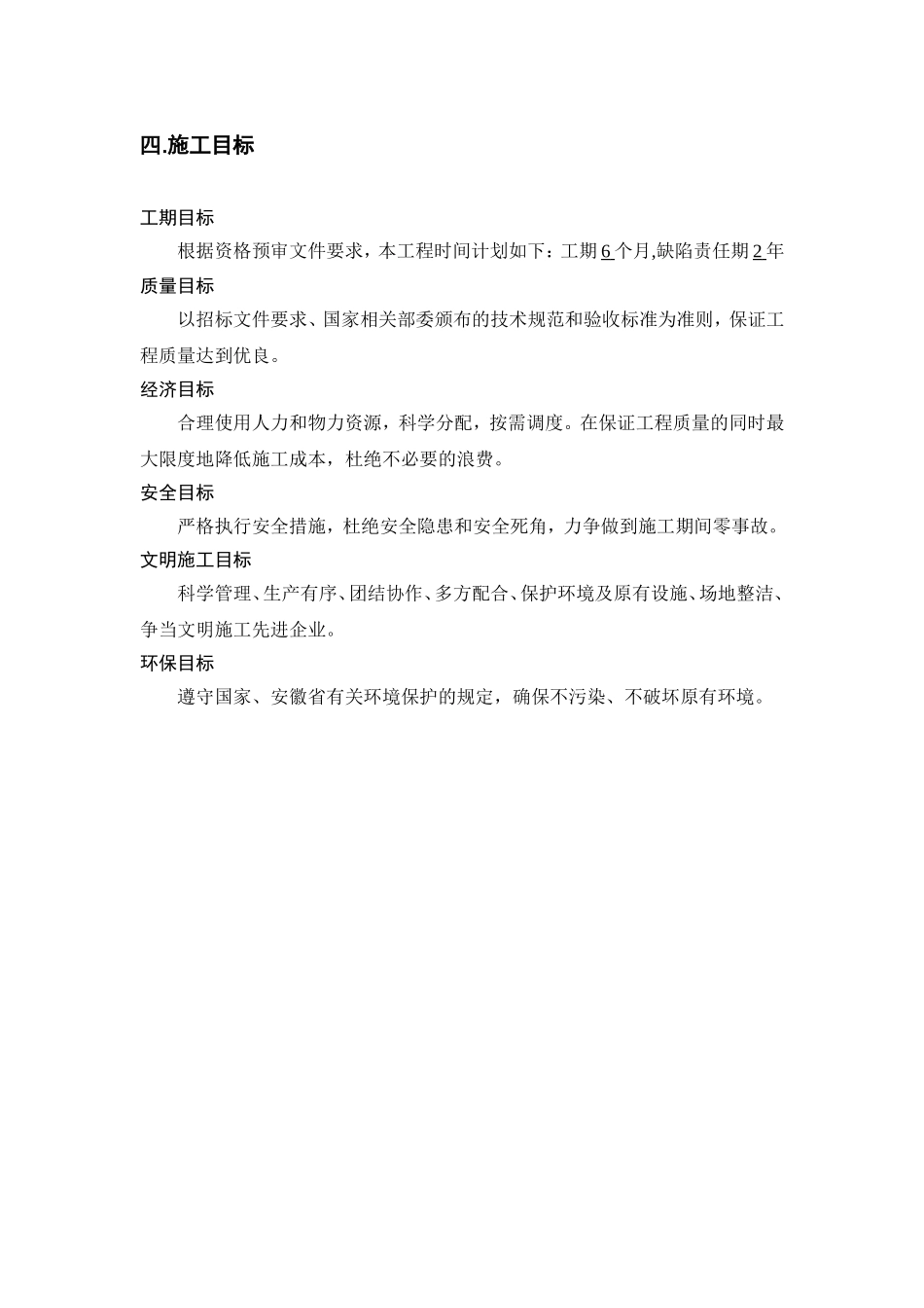 通信管道工程初步施工组织设计(DOC34页)_第3页