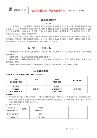 酒店pa培训资料（DOC86页）