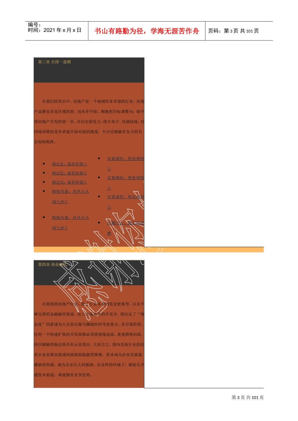 解读顺驰：揭示房地产扩张之迷(DOC115页)_第3页