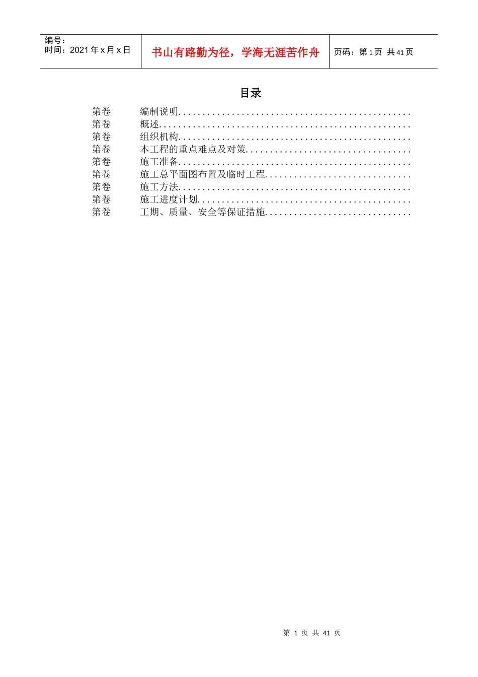 黄沙河涌改造工程施工组织设计(DOC39页)_第1页