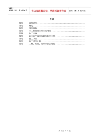 黄沙河涌改造工程施工组织设计(DOC39页)