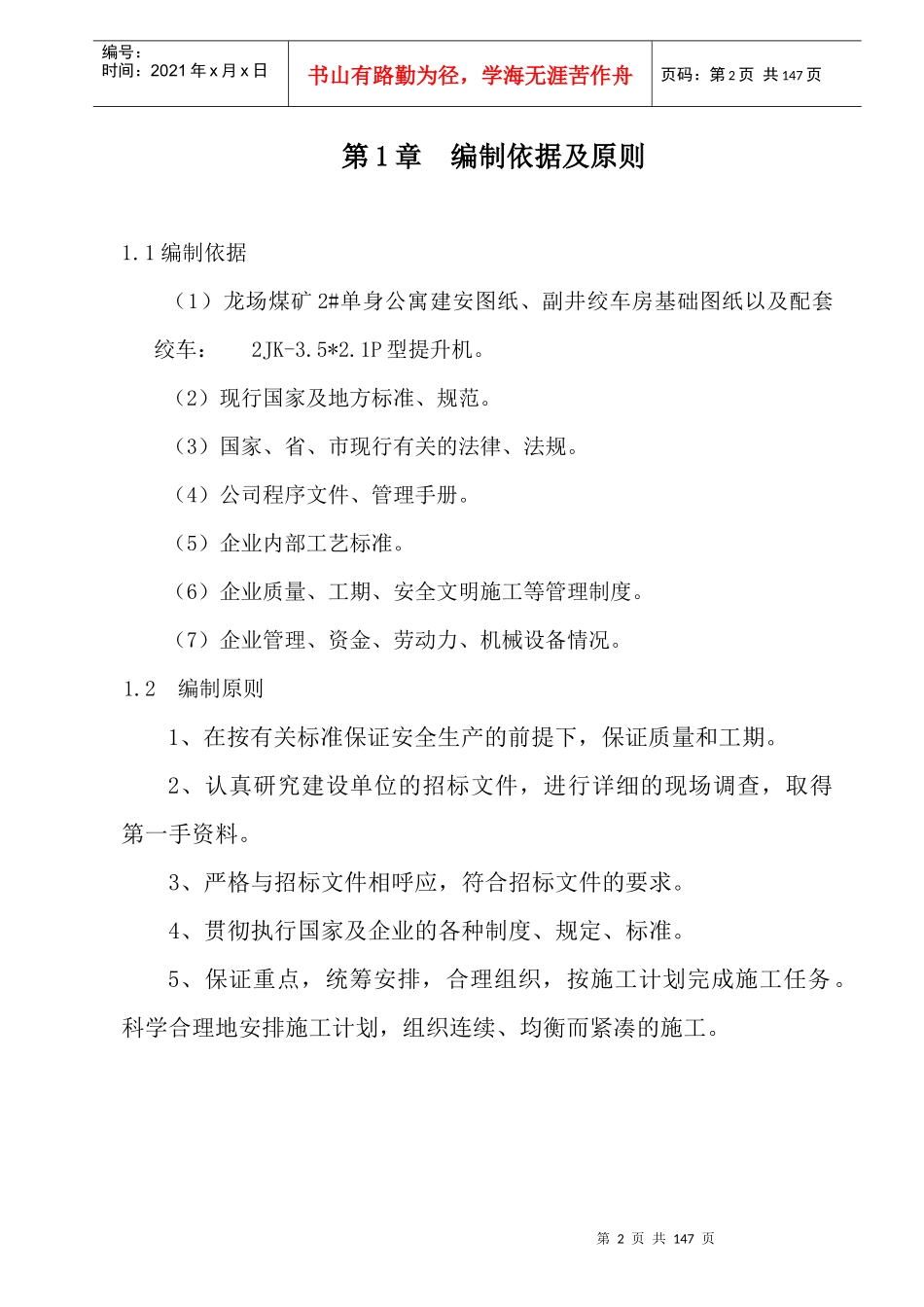 龙场煤矿2单身公寓楼施工组织总设计_第3页