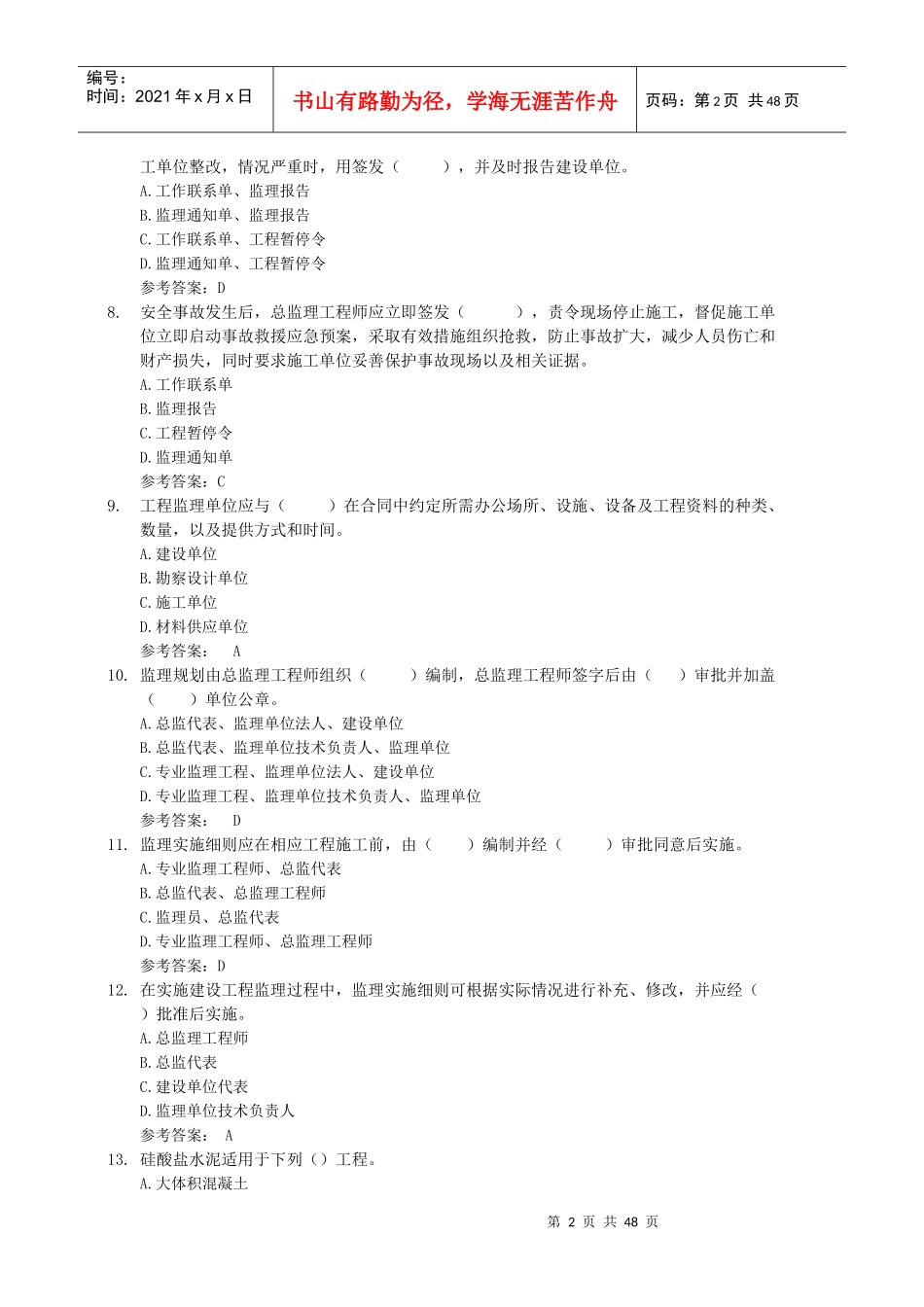 科目三：建设工程监理三控_第2页