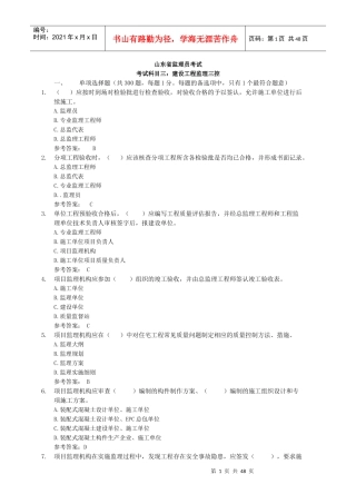 科目三：建设工程监理三控