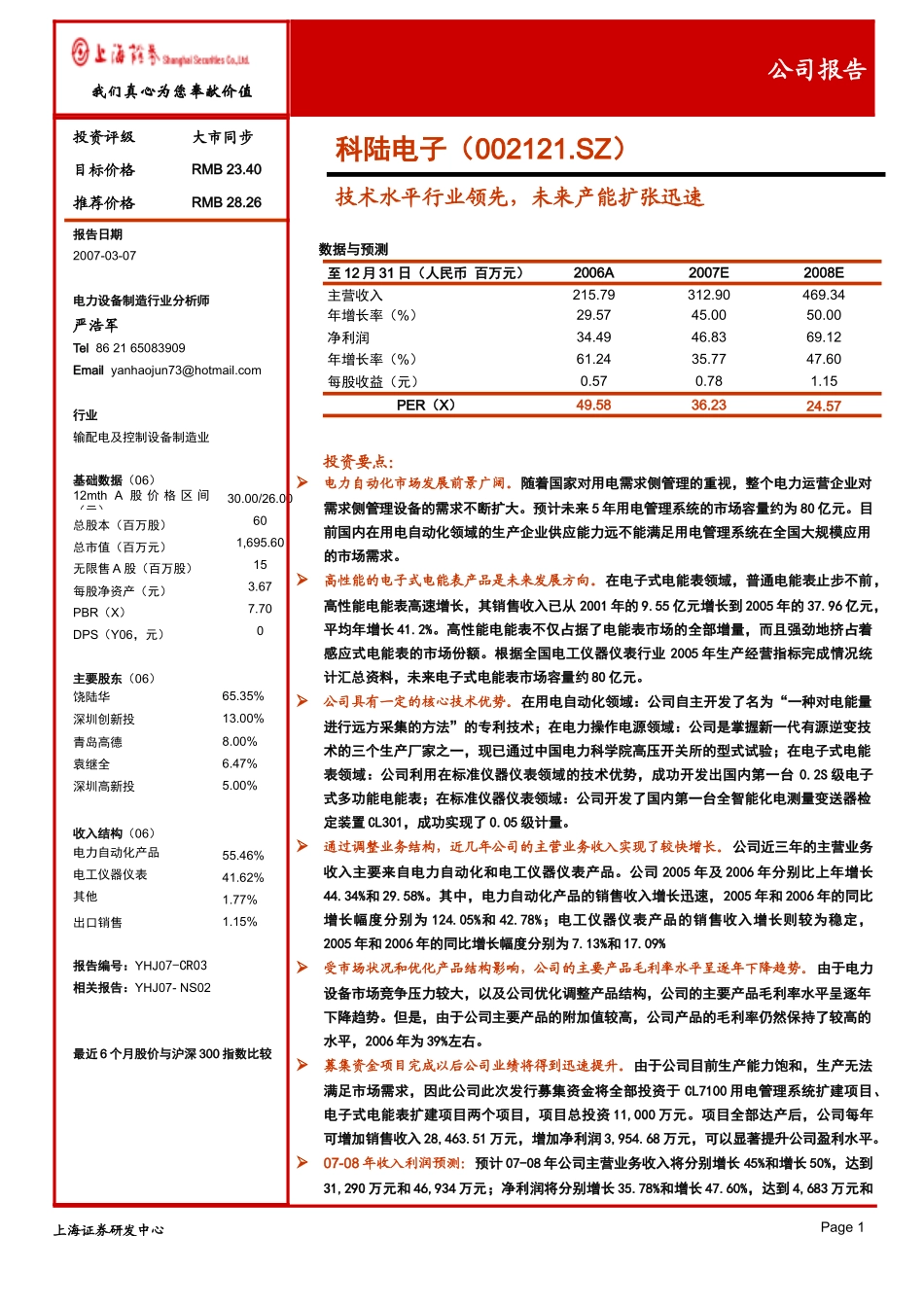 科陆电子(002121SZ)_第1页