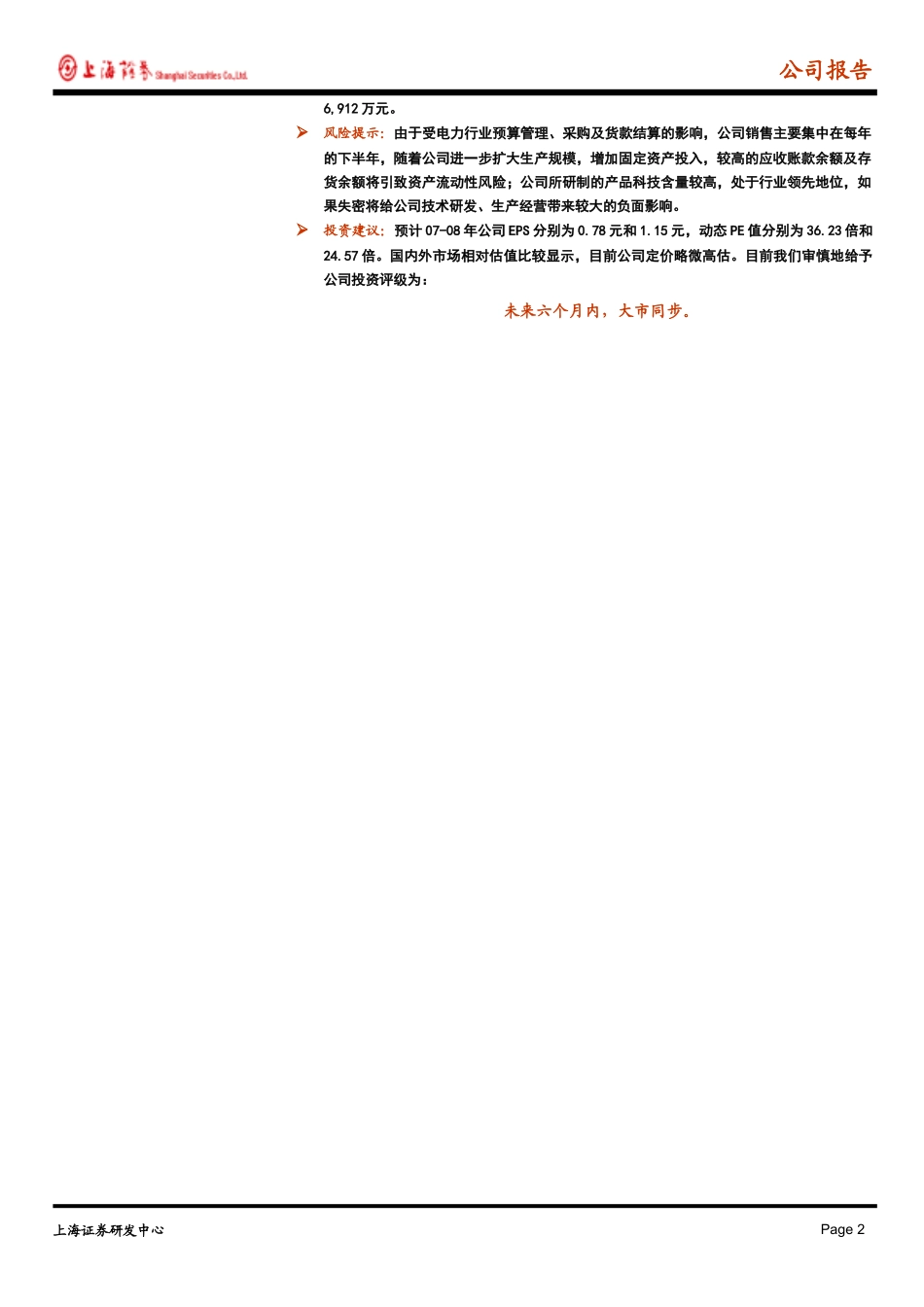 科陆电子(002121SZ)_第2页