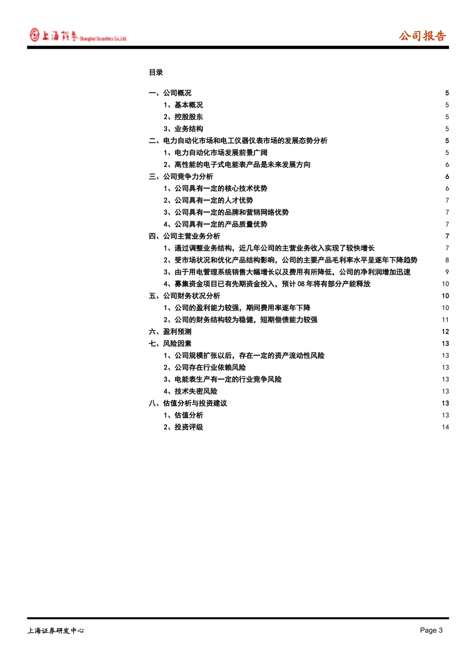 科陆电子(002121SZ)_第3页