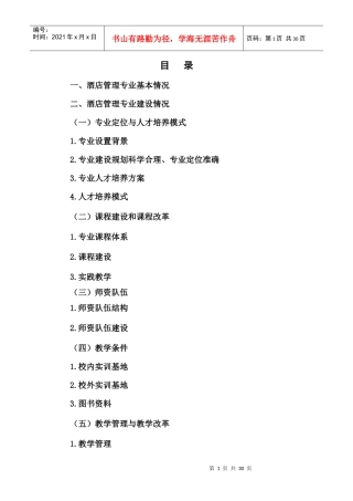 酒店管理专业剖析