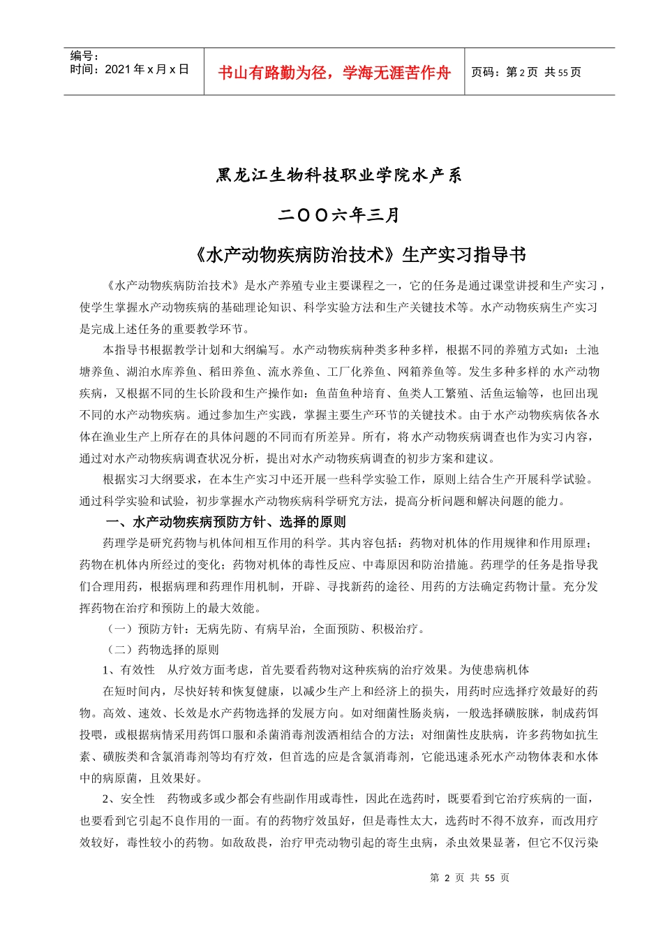 黑龙江生物科技职业学院自编讲义_第2页