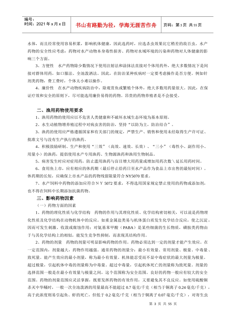 黑龙江生物科技职业学院自编讲义_第3页