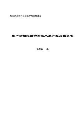 黑龙江生物科技职业学院自编讲义