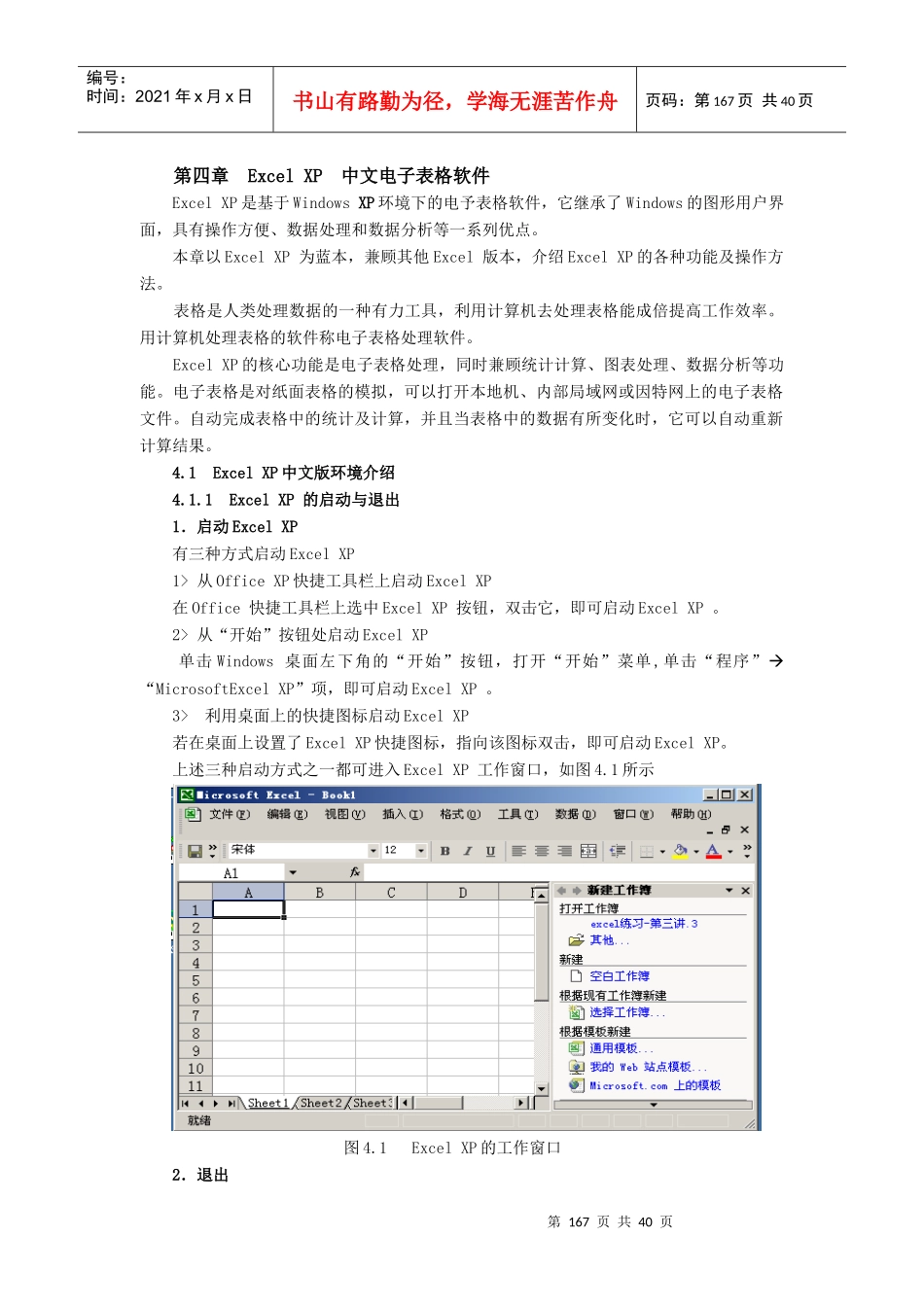 第四章中文电子表格软件Excel_第1页