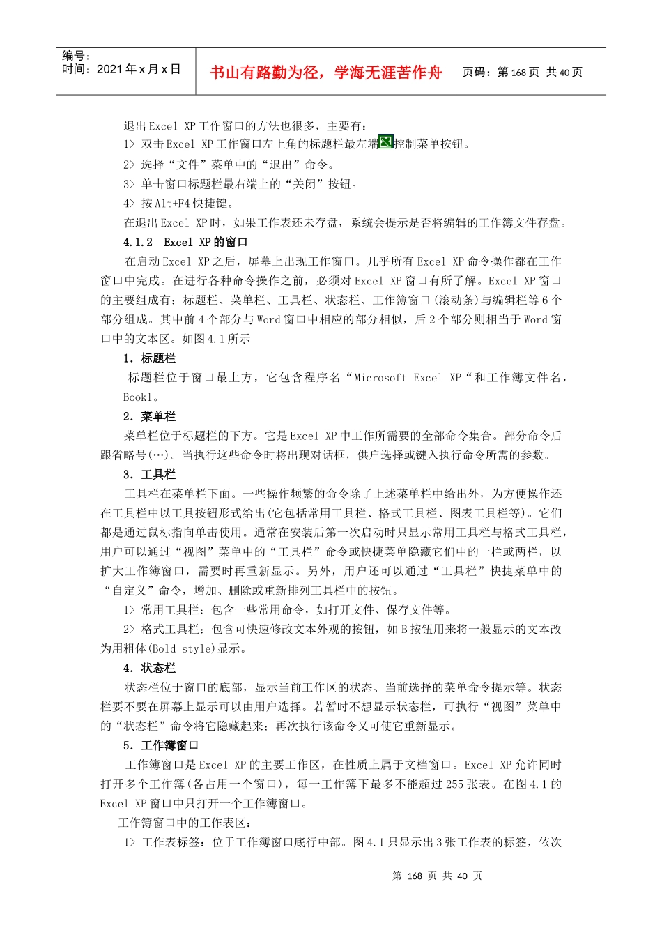 第四章中文电子表格软件Excel_第2页