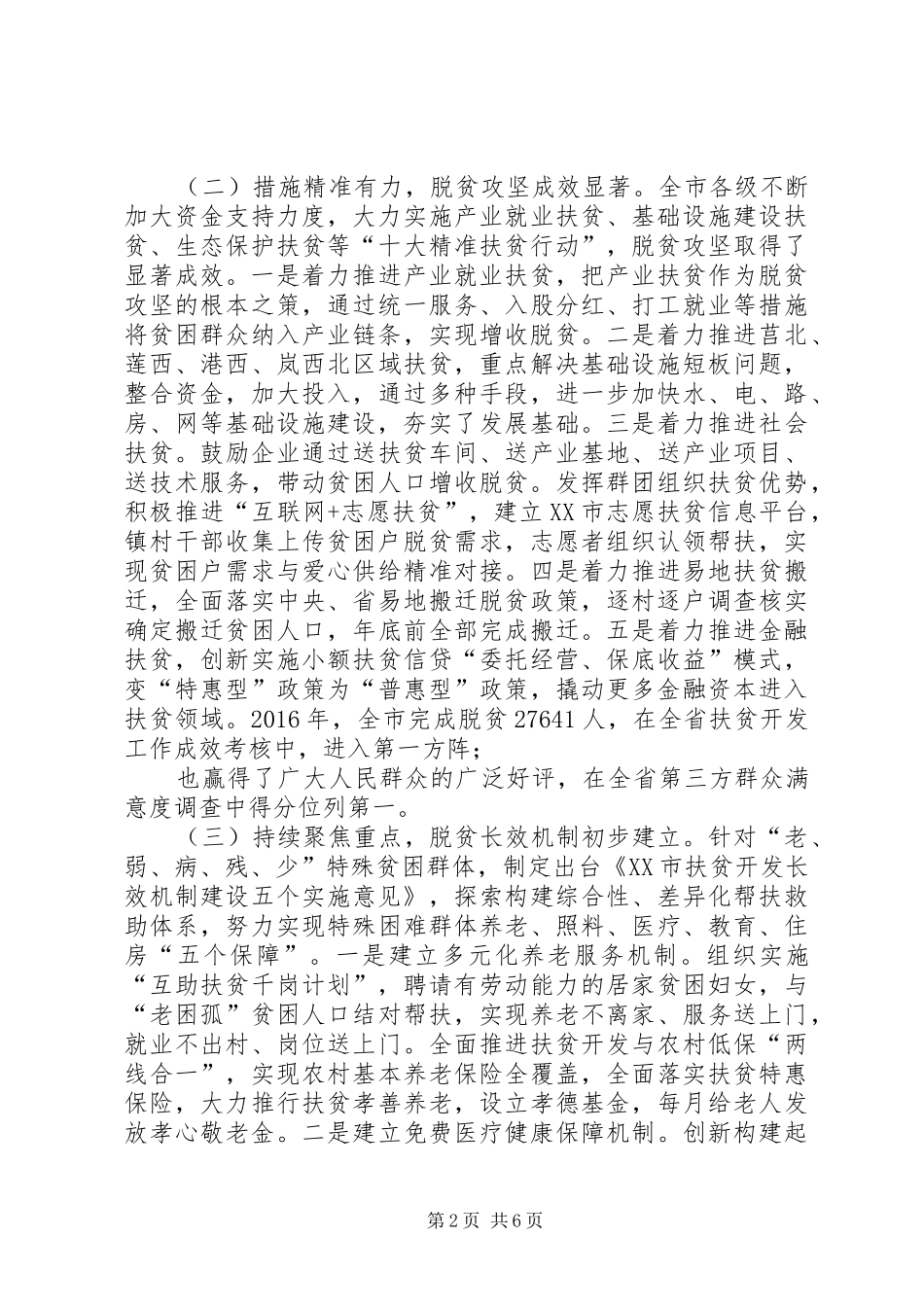 XX市精准扶贫工作调研报告_第2页