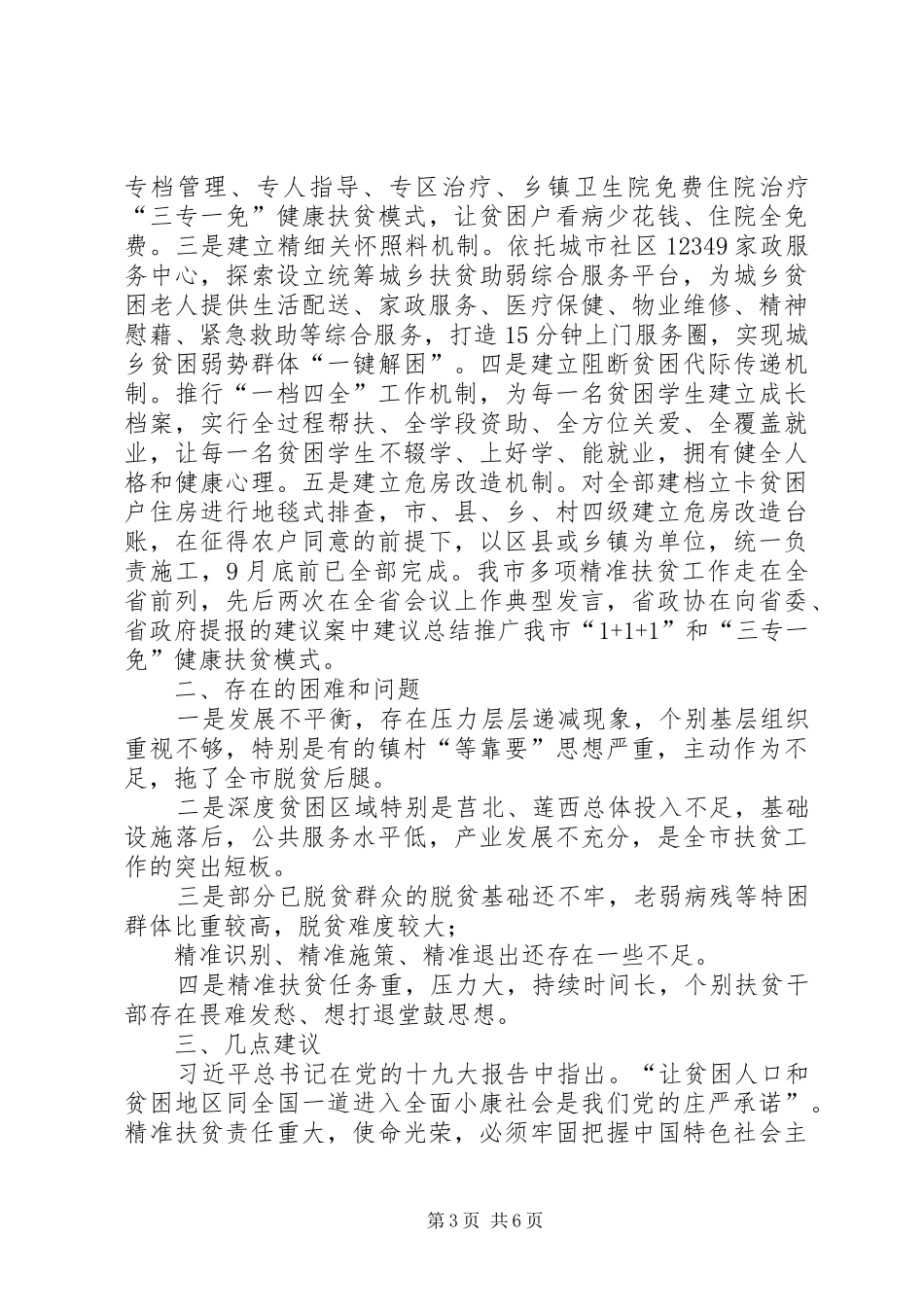 XX市精准扶贫工作调研报告_第3页