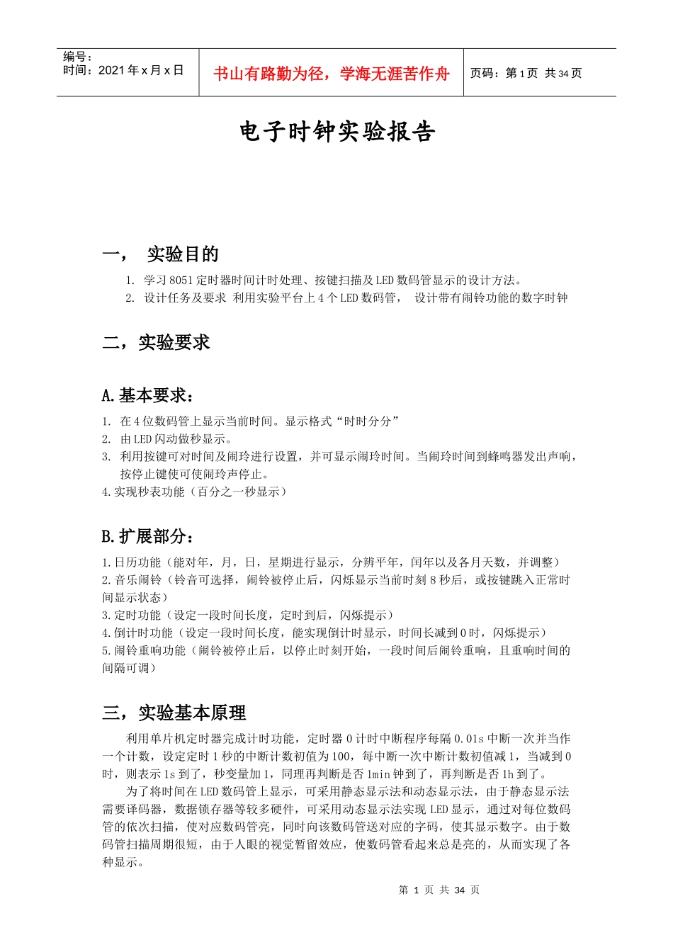 电子时钟设计(完美实现最终版)_第2页