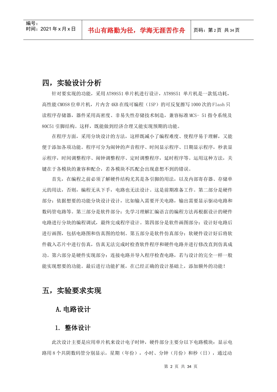 电子时钟设计(完美实现最终版)_第3页