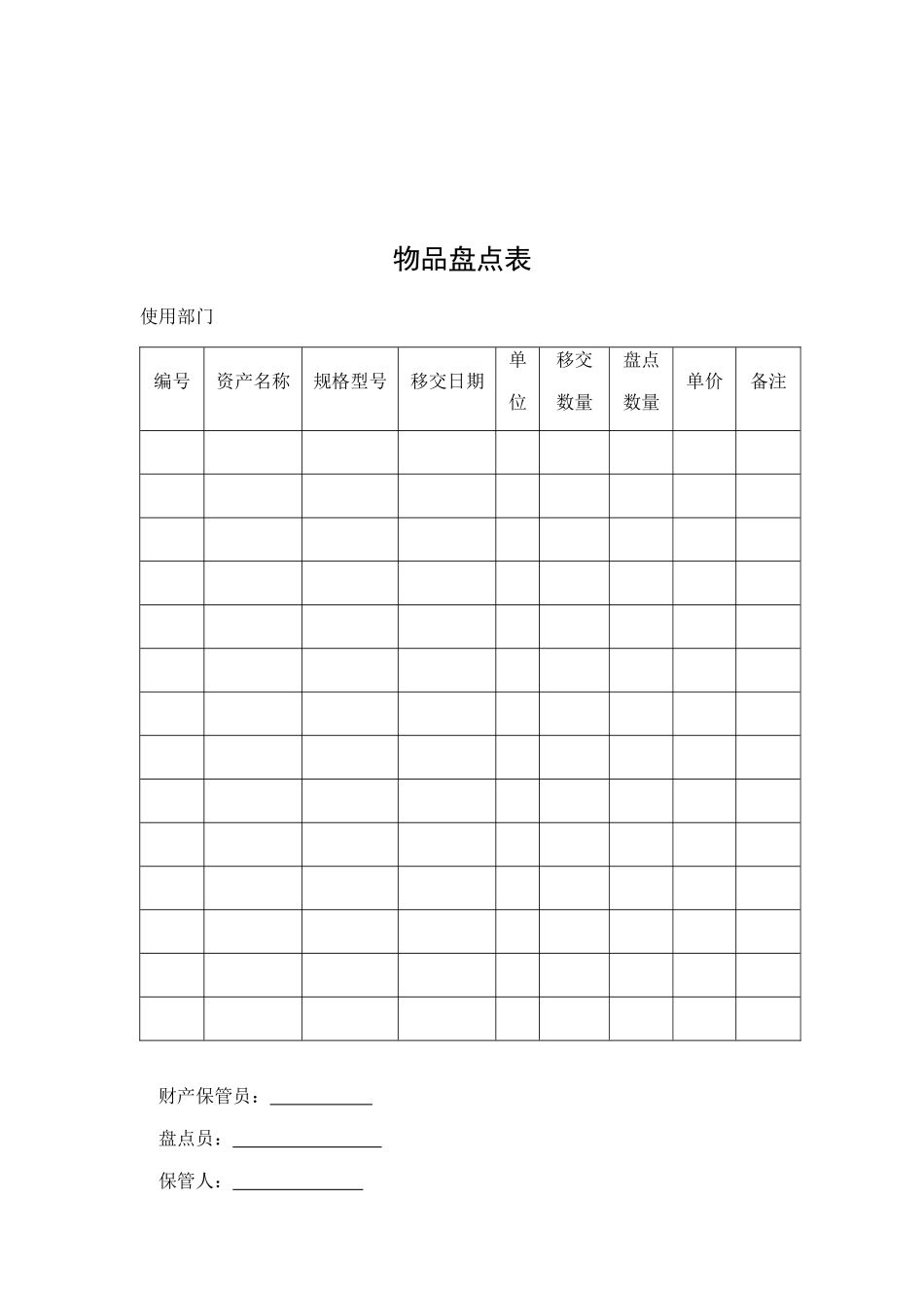 企业财务部程序管理表格_第1页