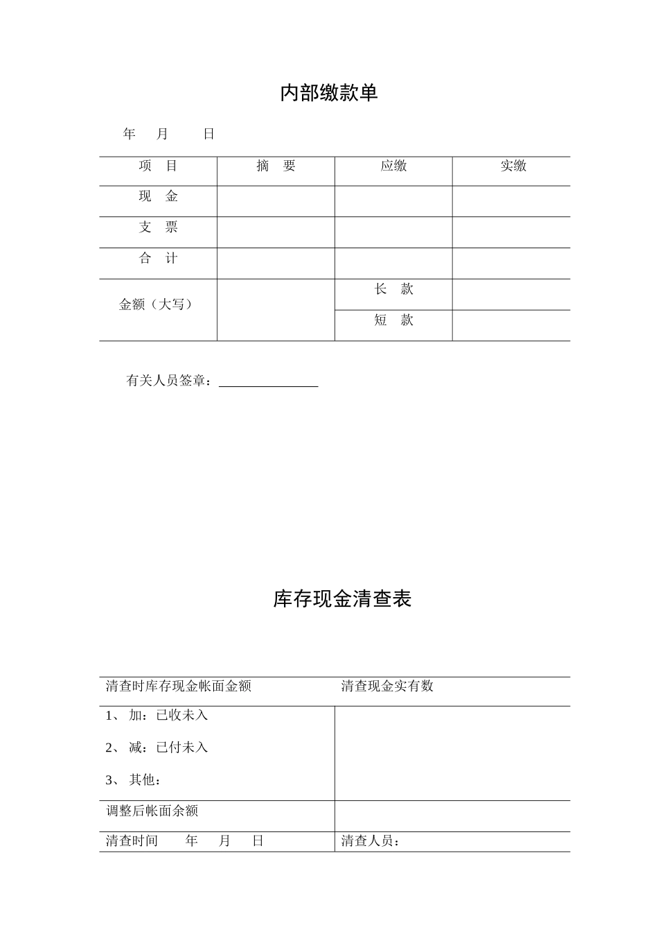企业财务部程序管理表格_第3页