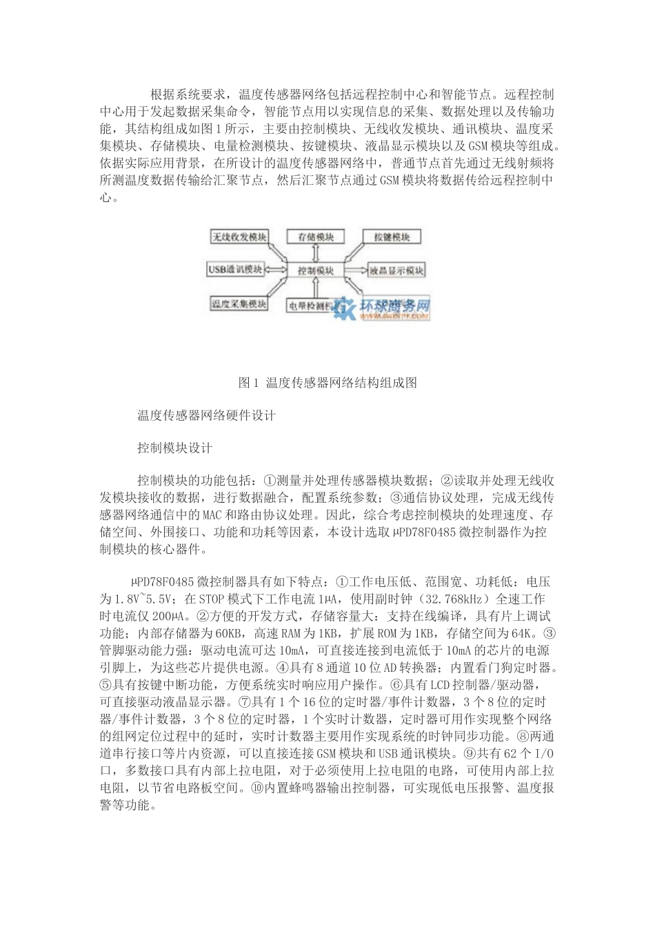 基于温度传感器网络硬件设计_第2页