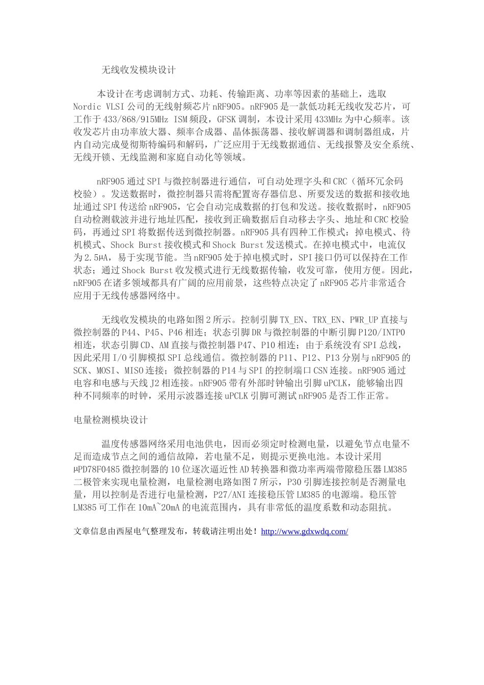 基于温度传感器网络硬件设计_第3页