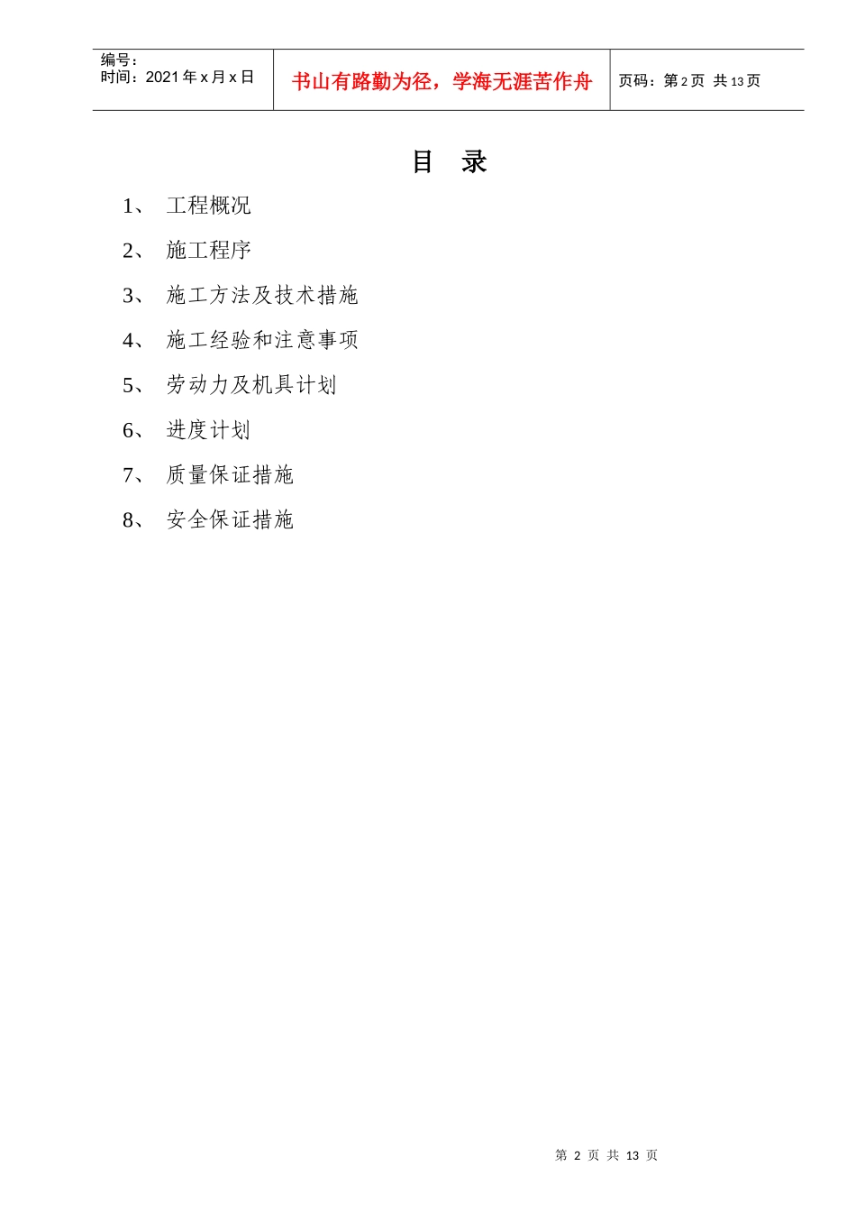 站区消防给水方案_第2页