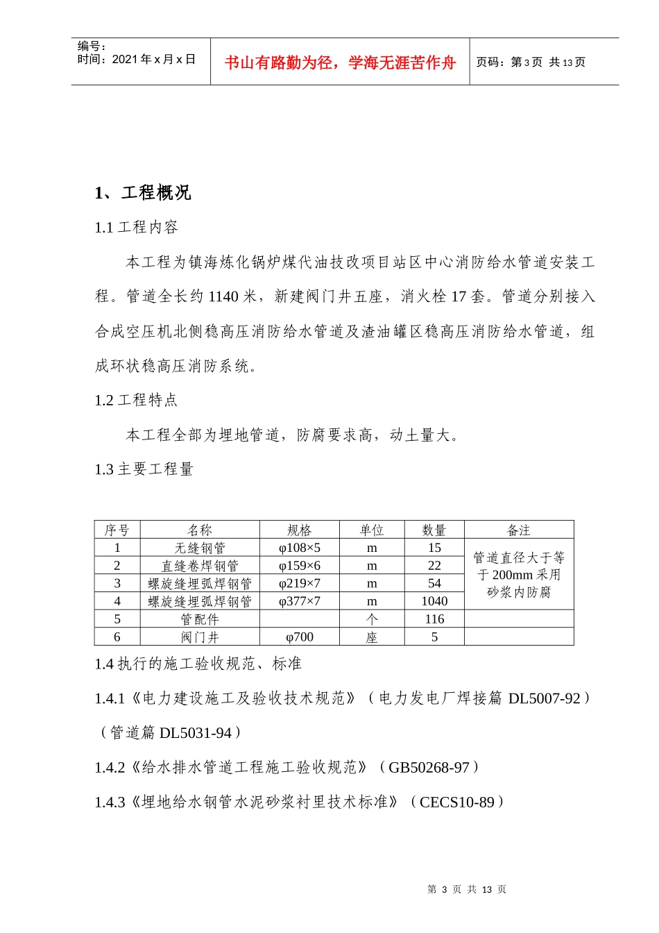 站区消防给水方案_第3页