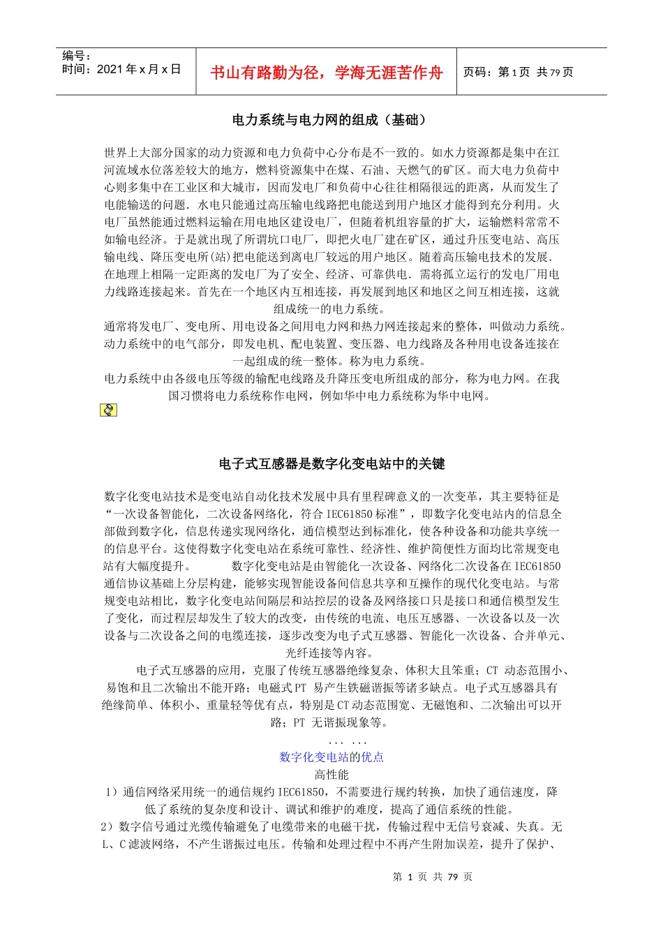 电力系统与电力网的组成_第1页