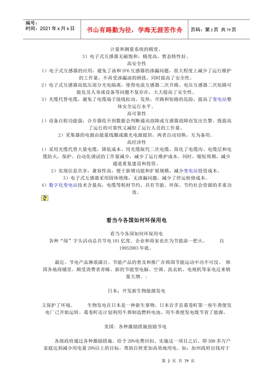 电力系统与电力网的组成_第2页