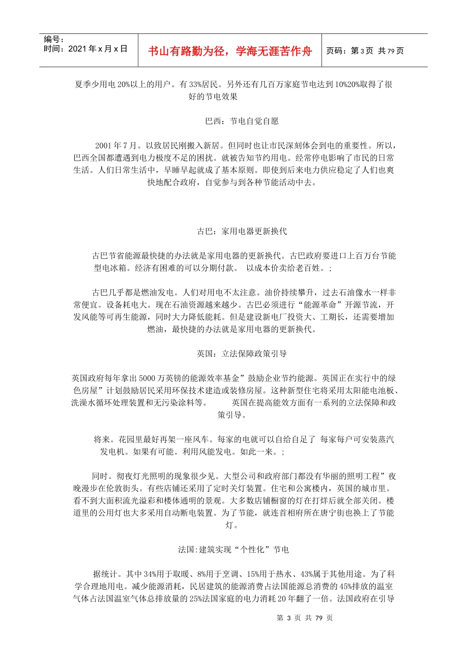 电力系统与电力网的组成_第3页
