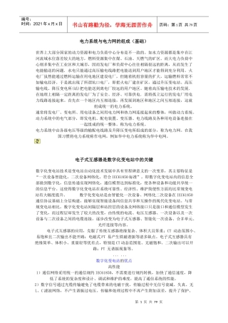 电力系统与电力网的组成