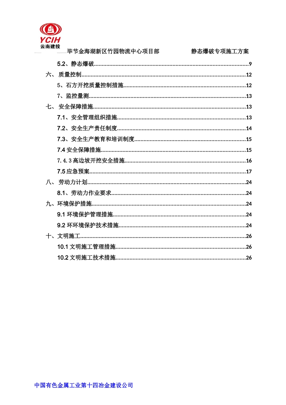 静态爆破专项施工方案-(纵三路)(DOC39页)_第3页