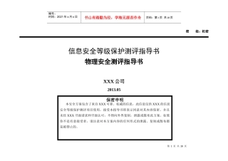 金融行业三级信息系统物理安全测评指导书