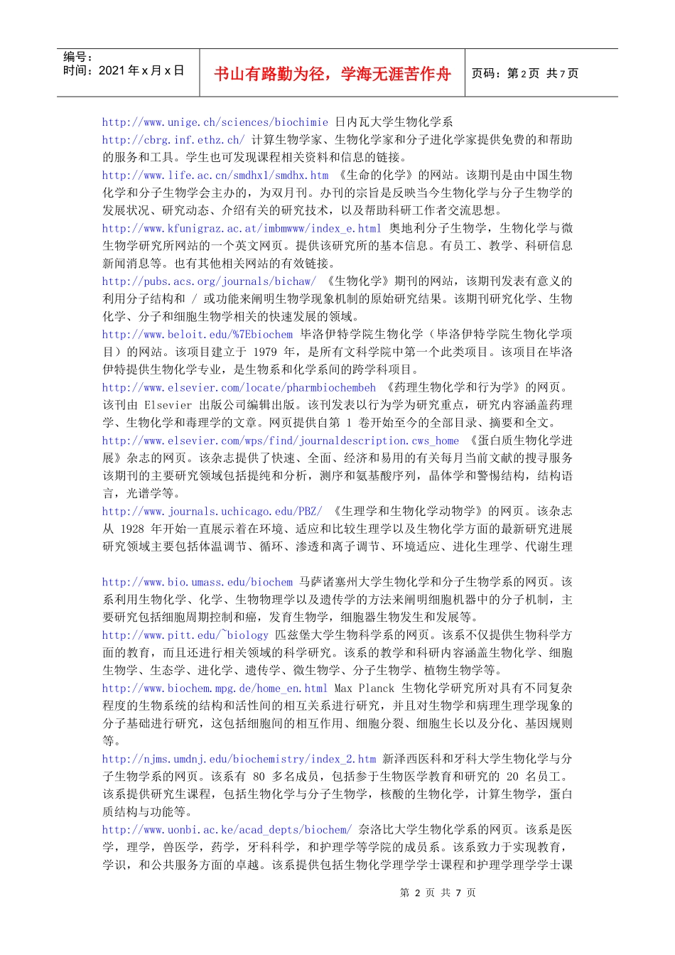 生物学资料网址_第2页