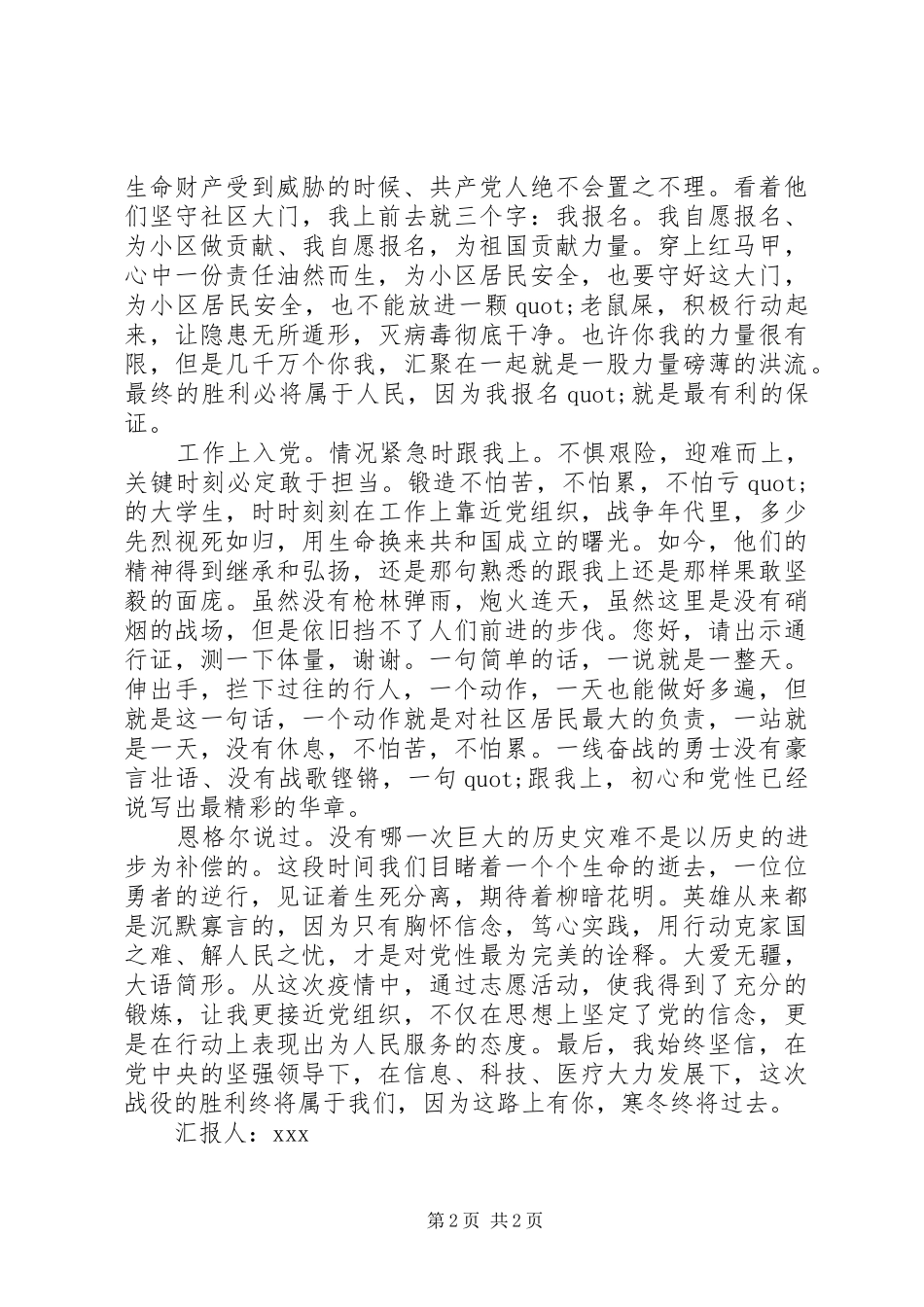 XX年第一季度疫情期间思想汇报8篇（7）_第2页