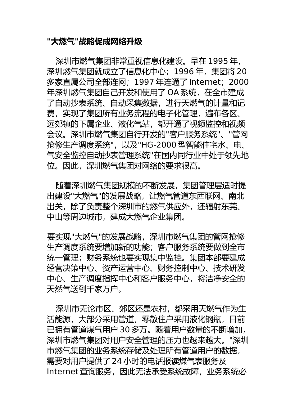 让30万户居民用上安全燃气_第2页