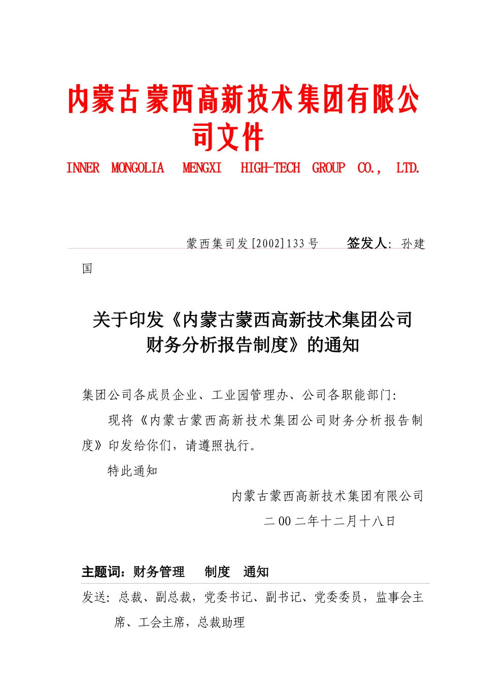 蒙西集团公司财务分析报告制度_第1页